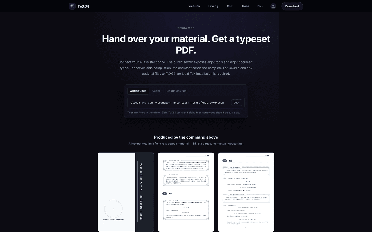 TeXMCPの公開製品ページ