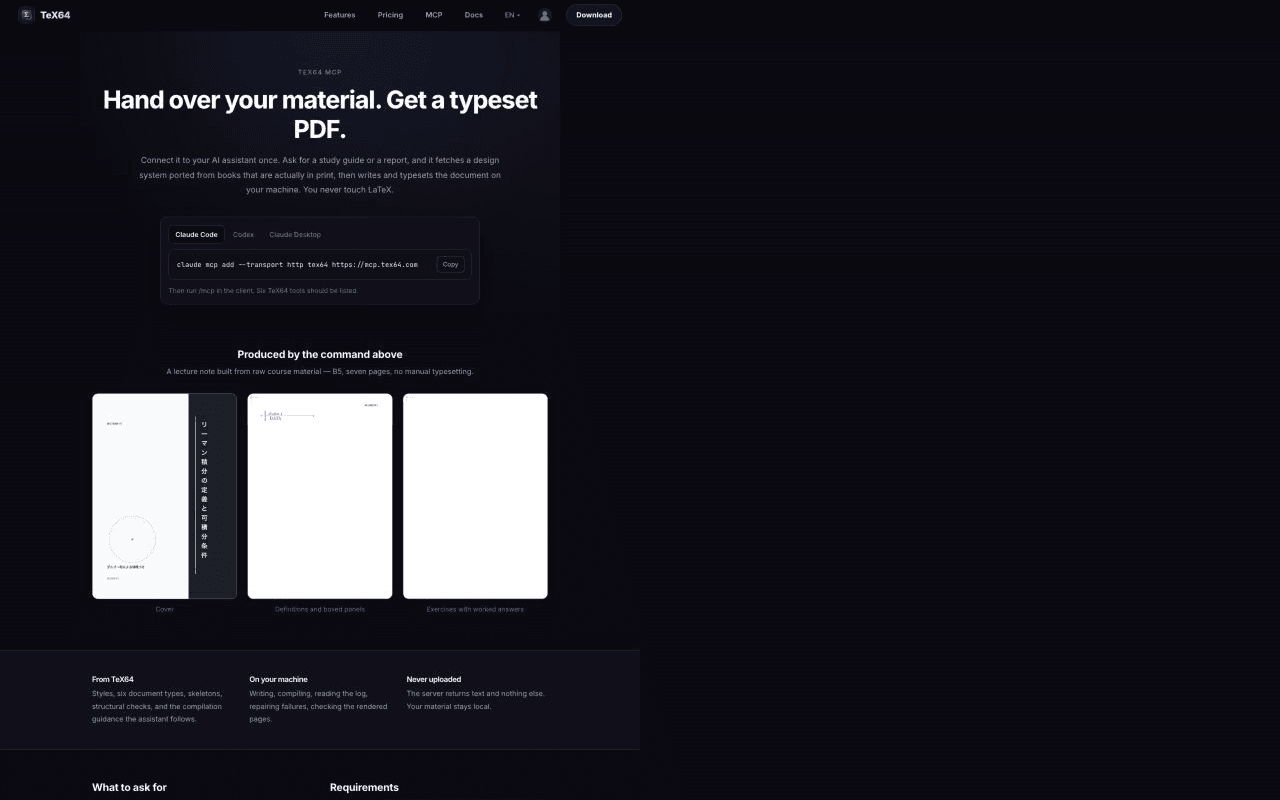 TeXMCPの公開製品ページ