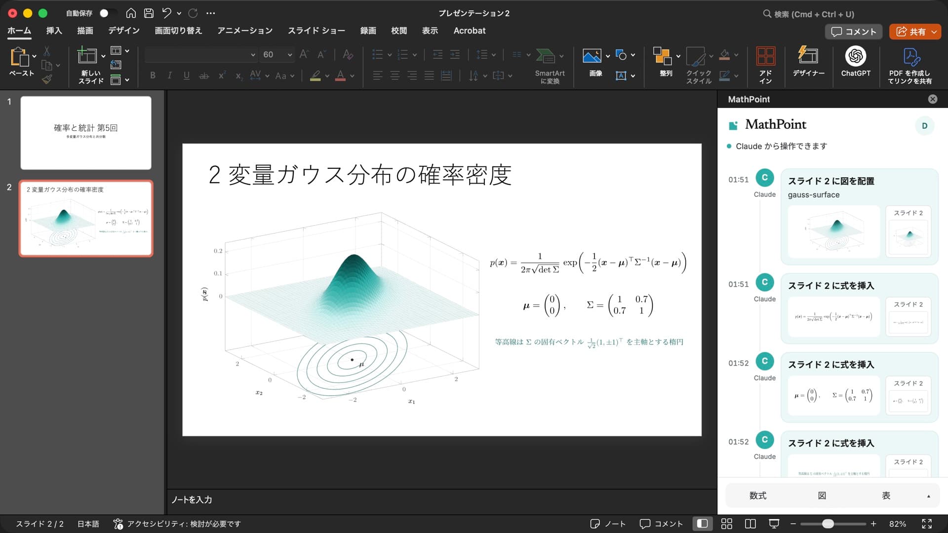 A PowerPoint slide with a TeX-typeset 3D plot of a bivariate Gaussian and its density formula, next to the MathPoint task pane listing what Claude did