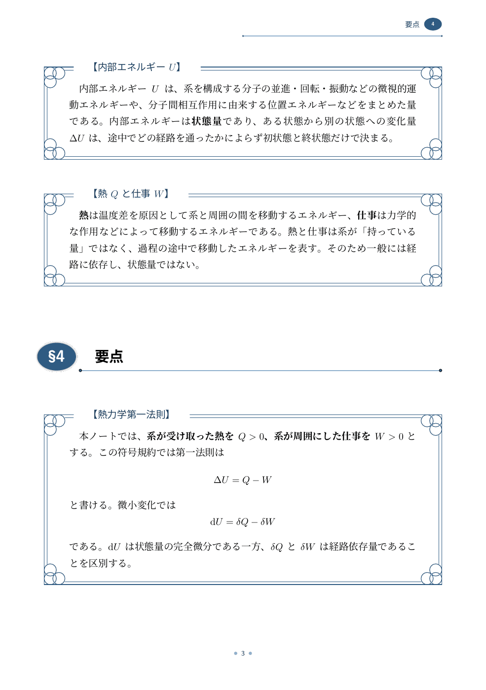 본문, 수식, 정의 상자가 들어 있는 TeX64 MCP 미적분 강의 노트 PDF
