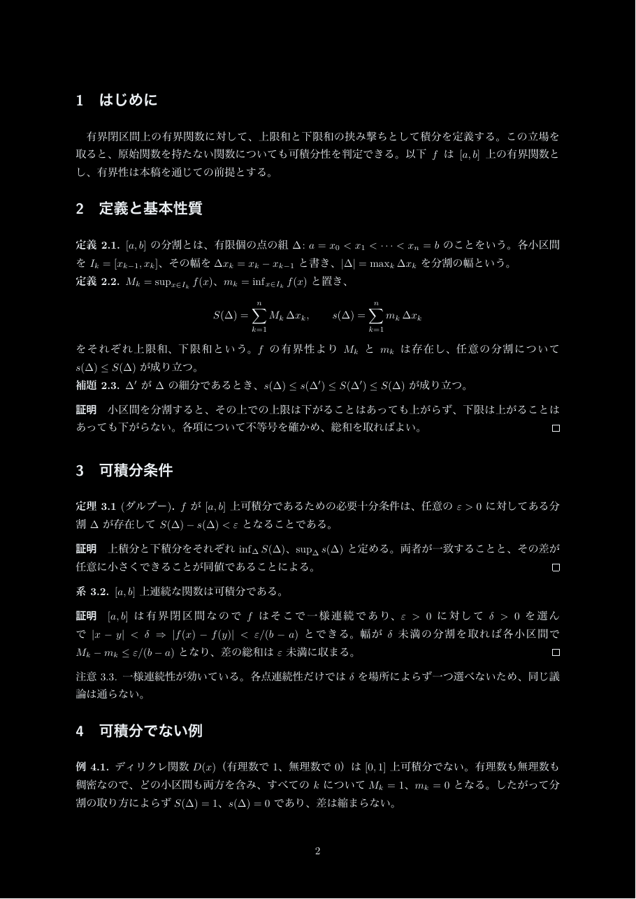 Rapport, fond noirの紙面(解析学 I レポート「リーマン積分の定義と可積分条件」 2ページ)