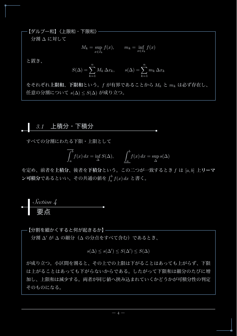 Fascicule, fond noirの紙面(微分積分学 I 第7回「リーマン積分の定義と可積分条件」 4ページ)